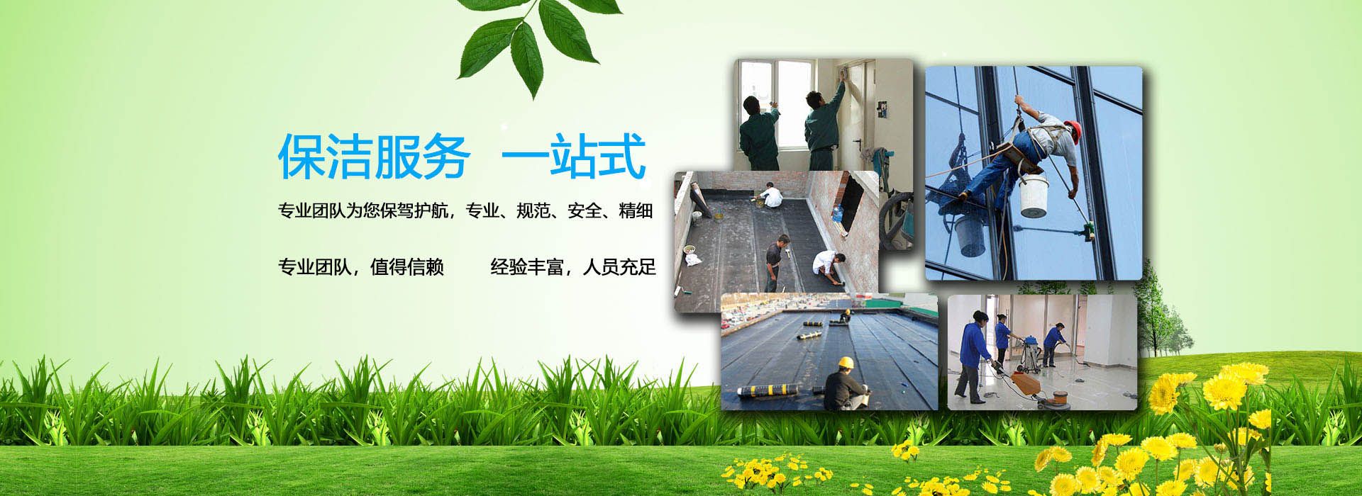 惠州清潔公司